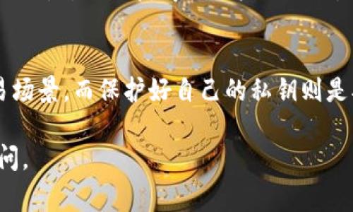 比特币钱包地址的数量实际上是几乎无限的。比特币的设计使得用户可以生成多达2的160次方（大约为1.46 × 10^48个）独特地址，这意味着理论上，可以创建一个非常庞大的地址池，远远超过人类能够使用的数量。

比特币钱包地址的构成
比特币钱包地址通常是由一串数字和字母组成，长度一般在26到35个字符之间。这些地址是基于公钥的哈希值生成的，而公钥则是通过私钥运算得来的。每个比特币钱包都可以产生多个公钥，从而生成多个地址，这为用户提供了更高的隐私和安全性。

如何生成比特币钱包地址
用户可以通过多种方式生成比特币钱包地址。例如，可以使用在线服务、软件客户端，或者通过硬件钱包。不同的钱包生成地址的算法略有不同，但大部分遵循相同的基本原则，即通过数学运算来确保地址的唯一性和不可预测性。

比特币地址类型
比特币有几种不同类型的地址，每种都有其特定的特征：
ul
    listrong传统P2PKH地址（以1开头）：/strong这是最常见的比特币地址形式，易于识别。/li
    listrongP2SH地址（以3开头）：/strong这类地址通常用于多重签名交易，允许多个用户共同管理一笔资金。/li
    listrongBech32地址（以bc1开头）：/strong也是称为SegWit地址，提供更低的交易费用和更高的交易处理速度。/li
/ul

比特币地址的使用
使用比特币地址进行交易时，用户只需将该地址分享给对方，便可接收比特币。每笔交易都会记录在比特币的公共账本上，这个账本称为区块链。通过这种方式，用户不仅能够确保自身的资金安全，还能跟踪每笔资金的流动。

安全性与隐私
虽然比特币地址理论上可以生成无数，但用户仍需注意安全性。每个地址都与一个私钥相对应，私钥是确保资金安全的关键。若他人获得了用户的私钥，便能控制该地址下的所有比特币。因此，用户应妥善保管私钥，最好选择冷钱包或离线存储方式。

总结
归根结底，比特币钱包地址数量的庞大使其具备了灵活性和安全性，用户可以根据需要生成多个地址以应对不同的交易场景。而保护好自己的私钥则是确保资金安全的重中之重。无论是新手还是老玩家，了解如何安全正确地使用比特币钱包地址，对大家都是非常重要的。

这个回答虽然简洁，但希望它能有效帮助你理解比特币钱包地址的概念。如需进一步深入讨论或具体分析，可以继续提问。