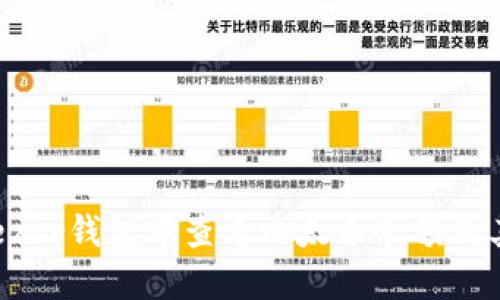 如何在Trezor钱包中查看以太币余额及其交易记录