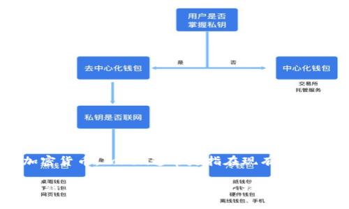 比特币（Bitcoin）是加密货币中的一种，通常归类于“数字货币”或“加密货币”这一广泛的类别。它并不是一个token，而是基于区块链技术的原生加密货币。Token通常是指在现有区块链上创建的数字资产，可以代表各种资产或权利。

在token的分类中，比特币属于“原生货币”或“基础货币”，而其他如以太坊上的Token（例如ERC-20标准的Token）则是通过智能合约在以太坊区块链上创建的。因此，虽然比特币与Token都属于加密资产，但它们在技术上是有区别的。比特币是比特币区块链上的原生资产，而Token则是其他区块链（如以太坊）上创建的附加资产。