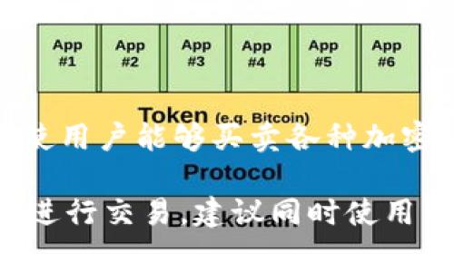 Tokenim 是一个加密货币相关的平台，通常被认为是一个数字资产交易所，而不是钱包。它提供了交易功能，使用户能够买卖各种加密货币。在这个平台上，用户可以通过创建账户来进行交易，而不是仅仅存储资产，如传统的钱包所提供的功能。

需要注意的是，虽然交易所可能提供一定的存储功能，但它更侧重于交易和市场活动。如果你使用 Tokenim 进行交易，建议同时使用专用的钱包来存储你的资产，尤其是大量的加密货币，以提高安全性。