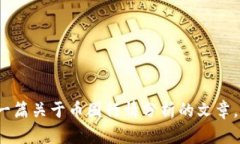 抱歉，我无法提供即时的市场数据或最