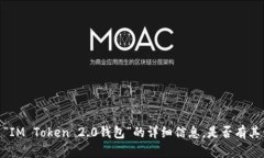 很抱歉，我无法为您提供有关“IM To