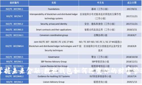 掌握未来金融:数据钱包如何改变你的财富管理