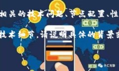 看起来您提到的是“tokenim节点问题”
