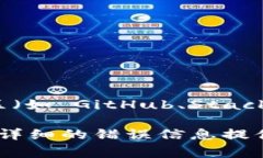 如果在安装 Tokenim 或其他软件时遇到失