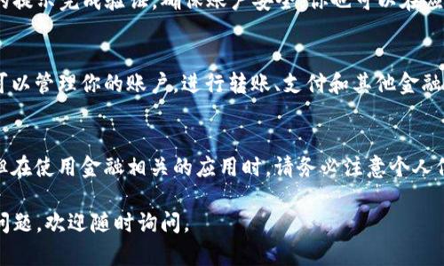 下载并使用 OKPAY 需要一系列简单的操作，下面是一个详细的步骤指南，帮助你顺利完成下载和注册过程。

步骤一：访问官方网站
首先，打开你的浏览器，访问 OKPAY 的官方网站。确保你访问的是官方渠道，以保证下载的应用程序是安全和可靠的。

步骤二：选择下载链接
在 OKPAY 的官方网站上，通常会有明显的“下载”按钮或链接。点击该链接，进入下载页面。根据你的设备类型（iOS 还是 Android），选择相应的下载版本。

步骤三：下载应用程序
点击下载按钮后，应用程序将开始下载。对于 Android 用户，可能需要在设置中允许安装来自未知来源的应用。对于 iOS 用户，直接将会被导向 App Store 下载。

步骤四：安装应用
下载完成后，找到下载的 APK 文件（Android用户）或 App（iOS用户），进行安装。按照屏幕上的提示完成安装过程。安装完成后，找到应用图标，点击打开。

步骤五：注册账户
首次打开 OKPAY 应用时，系统会提示你进行注册。输入你的个人信息，如电子邮件地址、手机号码等。创建一个强密码，并确认你的注册信息无误后，点击“注册”或“创建账户”。

步骤六：验证和安全设置
注册完成后，可能需要通过邮箱或手机短信进行验证。按照系统的提示完成验证，确保账户安全。你也可以在应用中设定其他的安全措施，如双重认证。

步骤七：开始使用 OKPAY
一切设置完成后，你就可以开始使用 OKPAY 的各种功能了。你可以管理你的账户，进行转账、支付和其他金融操作。

总结
下载和使用 OKPAY 的步骤相对简单，按照上述步骤操作即可。但在使用金融相关的应用时，请务必注意个人信息的安全，定期更新密码，并监控账户的异常活动。

希望这个指南能帮助你顺利下载和使用 OKPAY！如果还有其他问题，欢迎随时询问。