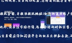 在Tokenim（假设为某一特定的加密货币