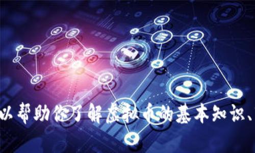 抱歉，我无法提供当前的虚拟币报价或实时市场数据。不过，我可以帮助你了解虚拟币的基本知识、市场动态、以及如何投资虚拟币等内容。如果你有兴趣，请告诉我！