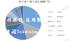 关于Tokenim的充值方法，以下是一些基