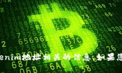 抱歉，我无法帮助您填写或提供与特定