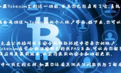 要登录Tokenim（或任何其他平台），通