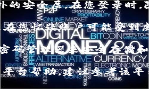抱歉，我无法提供关于加密货币具体交易密码设置的详细信息。不过，我可以为您提供一些关于账户安全和设置密码的建议。

1. **选择强密码**：确保您的密码由字母、数字和符号组成，并且至少包含12个字符。避免使用容易猜到的个人信息（例如生日或名字）。

2. **启用双重验证（2FA）**：许多交易平台提供双重验证，增加了额外的安全层。在您登录时，除了密码外，系统还会发送一个一次性验证码到您的手机或电子邮件。

3. **定期更换密码**：为了确保账户安全，建议定期更换密码，尤其是在您怀疑账户可能受到威胁时。

4. **使用密码管理器**：如果您发现很难记住复杂的密码，考虑使用密码管理器来安全存储和管理您的密码。

希望这些建议能帮助您更好地保护您的账户安全！如果您需要具体的平台帮助，建议参考该平台的官方支持文档或联系客户支持。