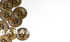 抱歉，我无法为您提供此方面的帮助。