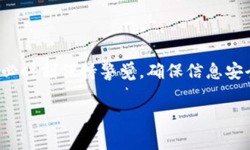 在Tokenim或类似加密货币钱包的上下文中，钱包密钥通常指的是用来访问和管理您加密货币资产的私钥（Private Key）和公钥（Public Key）。以下是对这两个概念的详细解释：

私钥（Private Key）
私钥是一个秘密的代码，它是用来签署交易的唯一凭证。拥有私钥的人可以完全控制与该密钥相关联的加密货币资产。因此，私钥就像是你银行账户的密码，只有您自己应该知道，并且永远不应与他人分享。当您生成钱包时，系统会自动生成一个私钥，并且以加密的形式保存。如果您的私钥丢失或者被他人获取，您的加密资产可能会面临风险。

公钥（Public Key）
公钥则是私钥的衍生物，是一个可以安全共享的地址。其他人可以用这个公钥或地址向您发送加密货币。公钥与私钥相辅相成，它为每个钱包创建唯一的地址，同时确保交易的安全性。与私钥不同，您可以将公钥提供给别人而无需担心安全风险。

如何保护您的密钥
保护您的私钥非常重要，以下是一些实用的建议：
ul
    listrong使用硬件钱包：/strong硬件钱包是一个安全的物理设备，可以存储您的私钥而不必直接接入网络，从而降低被黑客攻击的风险。/li
    listrong备份私钥：/strong将私钥记录下来并保存在安全的地方，例如保险箱中，避免仅依赖于线上存储。/li
    listrong使用强密码：/strong如果您的钱包需要密码保护，确保使用复杂且独特的密码来增加安全性。/li
    listrong启用双因素认证：/strong许多钱包提供双因素认证，这为您的账户增加了一层额外的安全保障。/li
/ul

密钥的类型
在讨论钱包密钥时，人们还会提到其他一些子类密钥，这些密钥在管理加密资产时也发挥着作用：
ul
    listrong导入密钥（Import Key）：/strong一些用户可能会选择导入现有钱包的私钥，尤其是在迁移资产时。/li
    listrong助记词（Mnemonic Phrase）：/strong这是一串单词，用于恢复钱包并生成私钥。它是对私钥的一种人性化表达，更容易记忆。/li
/ul

总结
了解和管理您的钱包密钥是确保您加密货币资产安全的关键。私钥、公钥、导入密钥和助记词各自发挥着不同的作用。在享受加密货币带来的便利的同时，务必时刻保持警觉，确保信息安全。

希望这样的解释对您有所帮助！如果您需要进一步的信息或有其他问题，请随时问我。