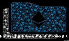 轻松查询数字货币区块链状态，开启你