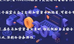 在讨论“tokenim”的安全性和行情之前