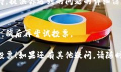 如果你在使用tokenim平台进行投票时遇
