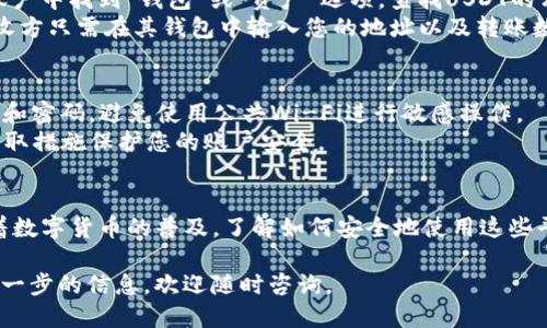 要通过Tokenim收取USDT，您需要遵循几个步骤。以下是一个详细的操作指南，包括如何使用Tokenim平台、如何进行交易，以及一些安全性提示。

一、了解Tokenim平台
Tokenim是一个快速、简单且安全的加密货币交易平台。它支持多种数字货币的交易，包括USDT（Tether）。在使用Tokenim之前，您需要注册一个账户。Tokenim界面友好，适合初学者和有经验的交易者。

二、注册和验证账户
在开始之前，您需要在Tokenim平台上注册一个账户。访问Tokenim的官方网站，点击“注册”按钮。您需要提供电子邮件地址和密码，并接受服务条款。在注册后，您将收到一封验证邮件，点击邮件中的链接完成验证。
成功注册后，您可能需要进行身份验证（KYC），这一步骤是为了确保平台的安全性。通常，您需要上传身份证明文件，如身份证或护照，并提交一些个人信息。

三、充值资金
在您的Tokenim账户得到验证后，您可以充值资金，以便购买USDT。Tokenim支持多种充值方式，包括银行转账、信用卡或其他加密货币转账。选择您方便的充值方式并按照指示进行操作。
请注意，充值完成后，系统需要一些时间来确认交易。通常情况下，资金会在几分钟到几个小时内到账，请耐心等待。

四、购买USDT
资金充值成功后，您可以开始购买USDT。在Tokenim网站上，您可以找到“交易”或者“市场”选项，点击后选择USDT。在交易界面，您可以选择购买的数量以及支付方式。
输入您想要购买的USDT数量，系统会自动计算出所需支付的金额。确认信息无误后，点击“购买”按钮。交易成功后，USDT将直接存入您的Tokenim钱包中，您可以在“资产”或“钱包”页面查看您的USDT余额。

五、收取USDT
如果您希望收取USDT，例如让朋友或家人发送给您，可以通过Tokenim提供的钱包地址进行操作。在您的账户中找到“钱包”或“资产”选项，查找USDT的相关地址。
您将看到一串以“0x”开头的地址，这就是您的USDT钱包地址。将这个地址复制并发送给想要转账的人。接收方只需在其钱包中输入您的地址以及转账数量，然后确认转账即可。

六、注意安全问题
在进行加密货币交易时，安全性至关重要。确保您使用强密码并启用两步验证（2FA）。不共享您的账户信息和密码，避免使用公共Wi-Fi进行敏感操作。
定期检查您的账户活动，确保没有任何可疑的交易。如果您发现任何异常，请立即联系Tokenim的客服并采取措施保护您的账户安全。

七、总结
通过Tokenim收取USDT非常便捷，您只需注册账户、充值资金、购买USDT，并提供您的钱包地址给对方。随着数字货币的普及，了解如何安全地使用这些平台是每个加密货币爱好者必备的技能。希望本文能帮助您顺利收取USDT，为您的加密货币之旅铺平道路。

以上是通过Tokenim收取USDT的详细步骤和注意事项，希望对您有所帮助！如果您还有其他疑问或需要进一步的信息，欢迎随时咨询。