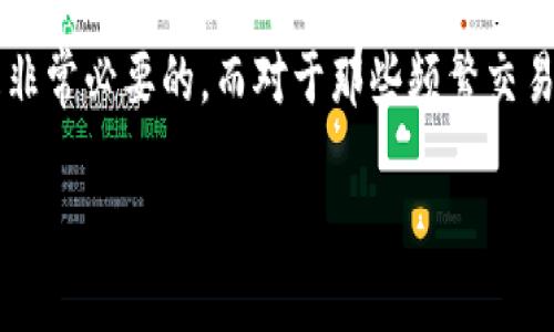 关于Tokenim是否需要使用冷钱包的问题，我们可以从几个方面来进行深入讨论。冷钱包（Cold Wallet）是指一种离线存储的加密货币钱包，相较于热钱包（Hot Wallet）而言，它在安全性上具有更高的保障。以下是关于Tokenim和冷钱包使用的详细探讨。

一、Tokenim简介
Tokenim是一种数字资产管理工具，旨在为用户提供安全、便捷的加密货币存储方案。无论是投资者、交易者还是普通用户，Tokenim都能帮助他们有效地管理自己的数字资产，并提供实时的价格提醒、资产分析等功能。

二、冷钱包的安全性
冷钱包的最大优势在于其安全性。因为冷钱包不连接互联网，所以黑客无法通过网络攻击获取钱包中的资产。这就好比你把珍贵的珠宝存放在银行的保险箱里，虽然不方便随时取用，但安全性有保障。
在使用Tokenim这样的数字资产管理工具时，选择冷钱包能有效降低资产被盗的风险。对于那些长期持有或者计划长期投资的用户来说，冷钱包是一个理想的选择。

三、Tokenim的使用场景
使用Tokenim时，用户会面临多种使用场景。例如，如果你是一名活跃的交易者，频繁进行买卖操作，可能会倾向于使用热钱包以方便随时交易。然而，如果你是一名投资者，计划长期持有某些加密货币，冷钱包则能为你提供更高的安全性。此外，Tokenim还支持多种数字资产，因此选择合适的存储方式就显得尤为重要。

四、冷钱包的选择
有多种不同类型的冷钱包可供选择，包括硬件钱包（如Ledger和Trezor）、纸钱包和离线计算机等。硬件钱包因为其安全性和易用性而受到广泛认可。需要注意的是，选择冷钱包时，您应该确认其品牌信誉及用户评价，并确保自己了解如何安全地存放助记词等重要信息。

五、冷钱包与热钱包的结合使用
事实上，冷钱包和热钱包并不一定是对立的。许多用户选择将一部分资金存储在热钱包中，以便于日常交易，同时将大部分资产放在冷钱包中以确保安全。这种策略可以充分利用两者的优点，既能方便交易，又能保证资产安全。

六、结论
综上所述，Tokenim是否需要使用冷钱包，主要取决于用户的需求和使用场景。如果您的资金数额较大，或您希望长期持有，那么使用冷钱包是非常必要的。而对于那些频繁交易的用户，合理搭配冷钱包和热钱包则是最佳选择。无论选择何种方式，保护您的数字资产安全始终是首要任务。

希望这一讨论能够帮助您在使用Tokenim时做出更明智的决策。