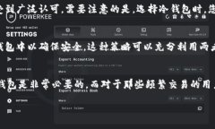 关于Tokenim是否需要使用冷钱包的问题