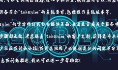 如果你在使用“tokenim”时遇到问题，