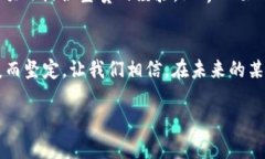   Tokenim的倒闭：加密世界的震荡与未来