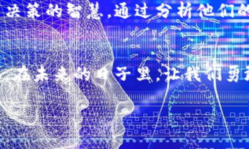   如何在数字时代掌握Tokenim苹果安，迈向财富自由之路 / 
 guanjianci Tokenim, 苹果安, 财富自由 /guanjianci 

引言：开启数字财富之旅
在这个瞬息万变的时代，科技的飞速发展如同晨雾中的老桥，既神秘又引人向往。我们正处在一个数字化不断深化的时代，Tokenim与苹果安无疑成为了这一浪潮中的璀璨明珠。通过它们，我们不仅可以探索新的商业机会，还可以迈向财富自由的理想生活。无论你是数字货币的新手，还是已经拥有多年的投资经验，掌握Tokenim的核心价值及苹果安的使用技巧，都会让你在财富的道路上越走越远。

一、了解Tokenim：数字资产的未来之星
想象一下，身处于一片璀璨星空下，那些闪烁的星星就是各种不同的数字资产，而Tokenim则是其中最明亮的一颗。作为一种新兴的数字资产，它不仅是投资者的宠儿，更是未来商业的基础。Tokenim意味着一种价值的传递方式，它通过区块链技术，让交易变得安全、透明、高效。无论是在晨跑时捧着咖啡，还是在办公室中与同事讨论，Tokenim都能为我们的生活增添无尽的便利。

二、苹果安：数字资产管理的得力助手
在探讨Tokenim的魅力之前，我们不能忽略苹果安这个强大的工具。想象你在一个旖旎的阳光午后，手握苹果安，轻松管理自己的数字资产，这种感觉是多么令人愉悦。苹果安不仅提供安全的存储与交易环境，还通过直观的用户界面，让每一个用户都能在数字资产的世界中游刃有余。通过它，你可以及时了解市场动态，接触到最新的投资机会，让资产增值如同春天的花朵，绽放出璀璨的色彩。

三、Tokenim与苹果安的完美结合
结合Tokenim与苹果安，犹如将火和水相遇，在交汇中产生出新的火花。Tokenim代表着无限的投资可能，而苹果安则是实现这些可能的桥梁。通过苹果安，你可以方便地进行Tokenim交易，及时捕捉市场变化带来的每一个机会。在这个过程中，用户体验如同欢迎你回到温暖的家，简洁与安全并存，让每一次交易都能顺畅进行。

四、财富自由之路：行动与策略
财富自由，就像巍峨高山上的云雾，如你所愿而至。想要攀登向上，我们需要明确的行动与策略。首先，深入学习Tokenim的原则与市场动态，犹如在阳光明媚的日子里，仔细研究花园里每一株植物的生长规律。其次，合理使用苹果安，自己的投资组合，切忌将所有的鸡蛋放在同一个篮子里；分散投资能够降低风险，就像在暴风雨来临时，躲避在坚固的避风港。

五、实战案例：向成功者学习
在成功的背后，总有一些鲜为人知的故事与策略。我们可以从中获益，仿佛是阳光下的露珠，闪耀着智慧的光芒。有些投资者依靠Tokenim实现了财务自由，他们的成功之路充满了创意与决策的智慧。通过分析他们的成功案例，我们可以更好地理解如何在牛市与熊市中寻找机会，如何利用苹果安进行高效的资产管理。

六、总结：拥抱变化，勇敢行动
在追求财富自由的旅途中，我们需要不断学习、更新自己的知识与理念。Tokenim与苹果安是这个旅程中的强大伙伴，它们带来便捷、高效的投资体验，让我们能够更好地应对市场的变化。在未来的日子里，让我们勇敢行动，拥抱变化，一步一个脚印，走向那个理想的财富自由的彼岸。

在这美丽的数字时代，让Tokenim与苹果安陪伴我们，共同迎接财富的春天。