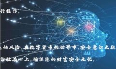 在使用TokenIM（或其他加密货币钱包服