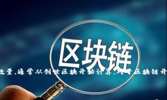 在区块链的世界中，区块高度是一个非