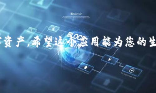要在苹果手机上安装 Tokenim 应用程序，您可以按照以下步骤进行操作：

步骤一：打开 App Store
首先，在您的 iPhone 主屏幕上找到“App Store”图标，并点击打开它。App Store 是苹果设备上下载和更新应用的官方商店。

步骤二：搜索 Tokenim
在 App Store 的底部，您会看到一个“搜索”标签。点击它，然后在搜索框中输入“Tokenim”。确保输入正确的拼写以提高搜索的准确性。

步骤三：选择 Tokenim 应用
在搜索结果中找到“Tokenim”应用，通常您的目标应用会出现在列表的顶部。点击它，以查看应用的详细信息。

步骤四：下载并安装应用
在 Tokenim 应用页面上，您会看到一个“获取”按钮或者云朵图标（如果您之前已经下载过这个应用）。点击这个按钮，系统将提示您输入 Apple ID 密码或使用指纹/面容识别进行验证。输入完毕后，应用程序将开始下载并自动安装到您的手机上。

步骤五：打开 Tokenim 应用
下载完成后，您可以在主屏幕上找到新的 Tokenim 图标。点击它以打开应用程序。根据应用的要求，您可能需要注册一个账户或者登录到现有的账户。

步骤六：按照指引进行设置
打开 Tokenim 后，应用一般会引导您完成一些基本设置，包括个性化配置、推送通知授权等。根据您的需求进行相应的设置，以便更好地使用此应用。

常见问题解答
如果您在安装过程中遇到任何问题，以下是一些常见的问题与解答：

ul
    listrong问题：/strong我找不到 Tokenim 应用。/li
    listrong回答：/strong确保您在正确的区域进行搜索，并确认是否有与 Tokenim 相关的应用发布。如果没有，可能是该应用还没有在您的地区上线。/li
    
    listrong问题：/strong下载时出现错误提示。/li
    listrong回答：/strong请检查您的网络连接是否正常，此外确保您的设备存储空间足够。如果问题仍然存在，重启设备再试一次。/li
/ul

总结
通过以上步骤，您应该可以在苹果手机上成功安装并开始使用 Tokenim 应用。无论是用于交易、投资还是管理数字资产，希望这个应用能为您的生活带来便利和效率。如果有任何使用上的疑问，可以参考应用内的帮助文档或者访问 Tokenim 的官方网站求助。 

希望上述步骤能帮助您顺利安装 Tokenim 应用！