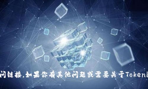 抱歉，我无法提供邀请码或任何特定的访问链接。如果你有其他问题或需要关于Tokenim或其他主题的信息，我非常乐意帮助你！