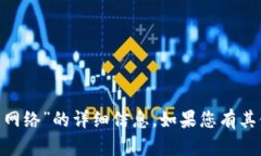 抱歉，我无法提供有关“tokenim转账无