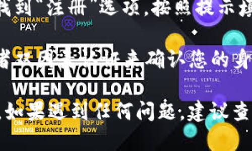 要登录到 Tokenim 平台，您可以按照以下步骤进行：

1. **访问官网**：打开您的网页浏览器，输入 Tokenim 的官方网站地址，通常是 tokenim.com（请确认网址的准确性）。

2. **找到登录入口**：在页面的右上角或显眼位置，您会看到“登录”按钮，点击这个按钮。

3. **输入账户信息**：在弹出的登录框中，您需要填写您的账户信息，通常包括邮箱和密码。如果您之前注册过账户，可以使用相应的信息登录。

4. **忘记密码**：如果您忘记了密码，通常登录页面会有“忘记密码？”的链接，点击后根据提示进行重置。

5. **注册新账户**：如果您还没有账户，可以在登录页面找到“注册”选项，按照提示填写相关信息进行注册。

6. **安全验证**：有些时候，系统会要求您通过验证码或者双因素认证来确认您的身份，按照提示进行操作即可。

完成上述步骤后，您应该能够成功登录到 Tokenim 平台。如果遇到任何问题，建议查看网站的帮助中心或联系客服获取进一步的支持。
