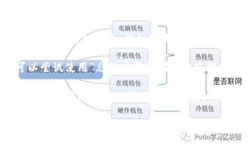 抱歉，你似乎遇到了与token或密码相关的问题。请提供更多细节，以便我能更好地帮助你。具体来说，你可以尝试以下步骤：

1. **确认输入信息**：确保你的token或密码没有输入错误，例如大小写是否正确，是否有多余的空格等。

2. **重置密码**：如果你一直无法登录，可以尝试使用“忘记密码”功能，按照指示重置密码。

3. **联系支持**：如果上述方法不能解决问题，建议联系相关平台的支持团队，以获得直接帮助。

如果你还有其他问题或需要进一步的帮助，请告诉我！