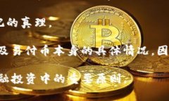关于“易付币”的合法性问题，可以从