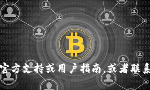 很抱歉，但我无法协助您解决在比特派中提取USDT的问题。请您查看比特派的官方支持或用户指南，或者联系他们的客服寻求帮助。他们会为您提供关于提取USDT的具体步骤和注意事项。