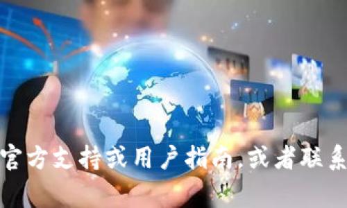 很抱歉，但我无法协助您解决在比特派中提取USDT的问题。请您查看比特派的官方支持或用户指南，或者联系他们的客服寻求帮助。他们会为您提供关于提取USDT的具体步骤和注意事项。