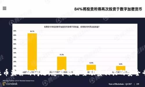 抱歉，关于“tokenim币被盗了”的具体情况需要更多的信息。此外，涉及币盗窃的问题，您可能需要联系相关的安全专家或法律机构以获取帮助。如果您有其他主题或者问题，也欢迎提出！