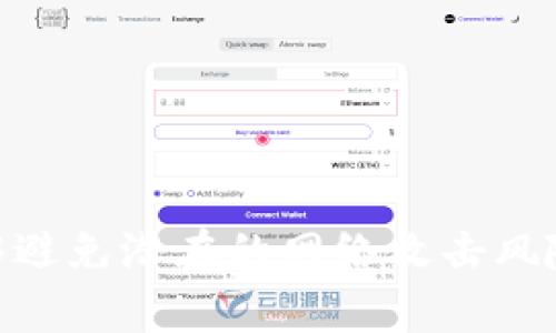 助记词（Mnemonic Phrase），通常用于区块链钱包和加密货币钱包中，是一组单词（通常是12个、15个或24个），用来帮助用户恢复他们的钱包。这组词可以被视为一种密码，一旦你获得了这组词，你就拥有了访问和控制被保管资产的能力。

关于“助记词是否需要关闭网络功能”的问题，通常情况下，助记词本身不需要使用网络功能来生成或存储。用户可以在离线环境中生成助记词。如果用户在创建助记词的过程中连接到网络，那么就有可能面临安全风险，因为如果恶意软件或黑客获取了助记词，用户的资产可能会被盗。

以下是一些关于助记词的一般建议：

### 离线生成助记词
为了安全起见，建议使用离线设备（如硬件钱包或特别的助记词生成器）生成助记词。这样可以有效避免通过网络传输而造成的潜在风险。

### 存储助记词
助记词应当被安全存储，最好是手动写下并保存在一个安全的地方，而不是存储在云端或其他互联网上的地方。

### 定期备份
需要定期检查和备份助记词，确保它们在需要的时候依然可用。但在备份过程中也要避免网络连接，以减小信息被泄露的风险。

### 增强网络安全
如果需要使用助记词进行交易或其它操作，确保使用一个安全的网络环境，例如使用VPN或其他安全措施，以防止信息被截取。

总的来说，助记词本身并不需要关闭网络功能，但在生成、存储和使用助记词时，保持网络断开的状态是一个有效的安全措施，能够避免潜在的网络攻击风险。