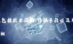 关于＂tokenim是如何被盗的＂，可以从