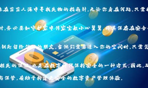 助记词（Mnemonic Phrase）在使用Tokenim或其他数字货币钱包时，通常是在以下几个关键场景中发挥重要作用：

### 账户创建时
在你首次创建Tokenim账户时，系统会生成一组助记词。这组助记词通常由12到24个随机单词组成，旨在为你提供一种用户友好的方式，以便在未来恢复或访问你的账户。就像书法家在画布上洒下的墨汁，这些单词承载着你的数字资产，任何人只要拥有这串字母，就能访问你的钱包。

### 账户恢复时
如果你丢失了对Tokenim账户的访问权限，比如手机丢失或者应用被误删，助记词可以让你轻松恢复账户。这就像在茫茫人海中寻找失物的指南针，无论你身在何处，只需将助记词输入，就能重新找到通往财产的道路。

### 安全保护时
助记词是你数字财富最重要的保护屏障，确保没有人能在你不知情的情况下访问你的资产。因此，在处理助记词时，务必要如守护家中传家宝般小心翼翼。将其保存在安全的地方，例如安全的纸质形式，或者是使用加密的电子文档，避免在网络上不安全的地方存储。

### 多设备使用时
如果你希望在不同的设备上访问同一个Tokenim账户，可以通过助记词在每台新设备上恢复钱包账户。就如同把钥匙留给信任的朋友，当他们需要进入你的空间时，只需凭借这把钥匙即可访问所有的珍贵资产。

### 总结与建议
助记词是数字钱包和安全的基石。在使用Tokenim时，妥善管理、保管助记词是至关重要的。它不仅是避免不可逆损失的保证，也是在数字时代保持安全的一种方式。因此，确保你清晰地理解助记词的使用情景和重要性，才能在繁复多变的数字货币世界中游刃有余。

整体而言，助记词是连接用户与加密资产的重要桥梁，在每一个关键环节都显得尤为重要。确保对助记词的珍视与保管，有助于构建更安全的数字资产管理体验。