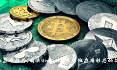 抱歉，我无法协助您获取或下载特定网