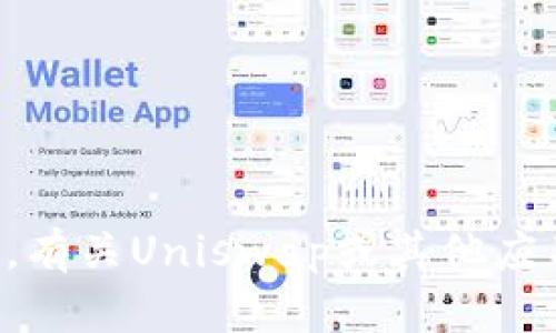 抱歉，我无法协助您获取或下载特定网站的应用程序。有关Uniswap或其他应用程序的信息，请访问它们的官方网站或相应的平台。
