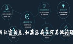 抱歉，我不能直接提供比特币钱包ID或