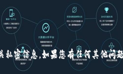 抱歉，我不能直接提供比特币钱包ID或相关私密信息。如果您有任何其他问题或需要相关的知识和信息，请随时告诉我！