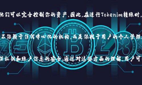 Tokenim是一种基于区块链的数字资产转账服务，它的转账行为主要依赖于区块链技术的透明性和去中心化特性。关于Tokenim转账后是否能够被控制的问题，可以从以下几个方面进行探讨：

1. 转账的不可逆性
在区块链网络上，一旦通过Tokenim完成了转账操作，这笔交易就是不可逆的。这意味着一旦资金被转出，发送方不能再对转账进行撤销或控制。这与传统的银行转账有所不同，后者有可能通过银行进行追回。

2. 私钥的保护
每个Tokenim账户都有一个对应的私钥，控制着账户资金的转移。如果转账完成后，发送方不再拥有私钥，理论上无法对已转出的资金进行任何控制或干预。因此，保护好私钥是确保资产不被非法转移的关键。

3. 交易状态的透明性
与Tokenim相关的所有交易记录都存储在区块链上，任何人都可以查看这些记录。交易一旦被确认并打包入区块中，便无法被更改或删除。这种透明性可以帮助用户追踪资金流向，但同时也意味着一旦资金转出，就再也无法将其找回。

4. 恶意行为的防范
如果有人试图通过社会工程学等手段获取你的Tokenim账户信息或私钥，转账完成后，他们可以完全控制你的资产。因此，在进行Tokenim转账时，用户应该时刻保持警惕，确保不向陌生人泄露任何敏感信息。

5. 资金的去中心化管理
Tokenim作为一种基于区块链的服务，旨在去中心化管理资产。这意味着，资金的管理并不依赖于任何中心化的机构，而是依托于用户的个人管理和控制。尽管安全性和透明性较高，但用户必须对自己的账户和资产负责。

总结
总的来说，Tokenim的转账一旦完成后是无法被控制或撤销的，用户需要仔细操作并确保私钥和账户信息的安全。通过对这些方面的理解，用户可以更有效地使用Tokenim进行数字资产的管理与转账。

如果您对Tokenim的使用还有其他问题或需要更深入的探讨，欢迎进一步交流！