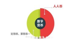 探索Tokenim：比特币钱包的未来与机遇