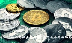 探索Tokenim与IPFS的无界限未来：数字资