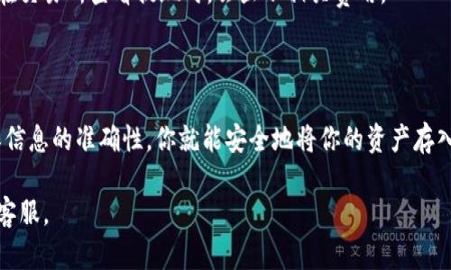 导入币到Tokenim或其他类似的加密货币钱包一般是一个相对简单的过程，但具体步骤可能会有所不同，取决于平台的设计和功能。以下是一个通用的方法来帮助你了解如何在Tokenim导入币：

### 步骤一：下载并安装Tokenim钱包

首先，确保你已经下载并安装了Tokenim的钱包应用。你可以在官方网站或应用商店找到它。安装完成后，打开应用。

### 步骤二：创建或导入钱包

在Tokenim应用中，若你之前没有创建钱包，你会被提示创建一个新钱包。按照指示生成一个新的钱包地址，并妥善保存你的助记词（seed phrase），以确保你的资产安全。

如果你已有一个Tokenim钱包，可以选择“导入钱包”，请按照提示输入你的助记词或私钥。

### 步骤三：获取币的接收地址

1. 打开Tokenim应用，进入钱包首页。
2. 找到并点击“接收”按钮，系统将显示一个二维码和一串字符串，这就是你的接收地址。

### 步骤四：选择交易所或其他钱包

如果你要导入的币存在于交易所或其他钱包，请前往该平台。例如，如果你在Binance、Coinbase等交易所，你需要登录你的账户。

### 步骤五：进行转账

1. **在交易所或其他钱包选择“提现”或“发送”功能**。
2. 输入你在Tokenim上获取的接收地址。确保地址输入无误。
3. 输入要转账的金额。
4. 确认交易信息，然后提交。

### 步骤六：等待交易确认

一旦你提交了转账请求，交易将在区块链网络上进行确认。根据网络的拥堵情况，确认时间可能会有所不同，一般在几分钟到几小时之间。

### 步骤七：查看余额

回到Tokenim应用，你可以在主界面查看你的钱包余额。如果交易完成，你会看到你刚才转入的币已成功入账。

### 常见问题解答

#### 1. 交易失败怎么办？

如果交易未能成功，首先检查你输入的接收地址是否正确。你也可以查看交易所的状态，确认是否出现了系统故障或网络问题。

#### 2. 我能导入哪些币种？

Tokenim支持的币种范围可能不同，确保你的币种在Tokenim支持的列表中。一般来说，主流的币种如比特币、以太坊等都能顺利导入。

#### 3. 费用如何计算？

每笔转账都会产生网络费用，费用标准因币种、网络繁忙程度等有所不同。在交易所查看提现时，会显示相关费用。

### 总结

将币导入Tokenim钱包是一个简单而直接的流程。只要按照步骤操作，确保信息的准确性，你就能安全地将你的资产存入Tokenim钱包中。记得时刻保持安全意识，妥善保存你的助记词和私钥。

如果你有任何其他问题，建议查看Tokenim的官方支持文档或联系他们的客服。