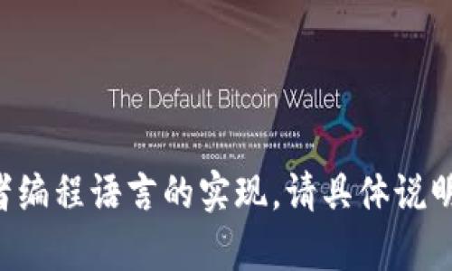 设置token的方式依赖于你所使用的编程语言、框架或者具体的API。如果你是指如何手动设置访问令牌（token）以进行API认证或安全验证，下面是一个基本的流程，包含在不同环境（如JavaScript、Python、Java等）的示例代码。

### 1. 理解Token的概念

在很多应用中，token是用于身份验证和授权的字符串。它可以由服务器生成并返回给客户端，客户端在后续的请求中用这个token来证明自己的身份，确保能访问受保护的资源。

### 2. 手动生成Token

#### JavaScript示例

```javascript
function generateToken(userId) {
    const header = { alg: 